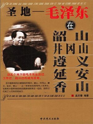 cover image of 圣地